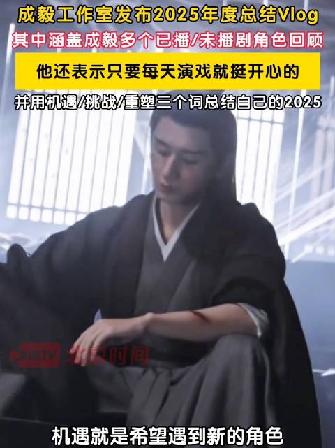 成毅坦言每天拍戏就开心