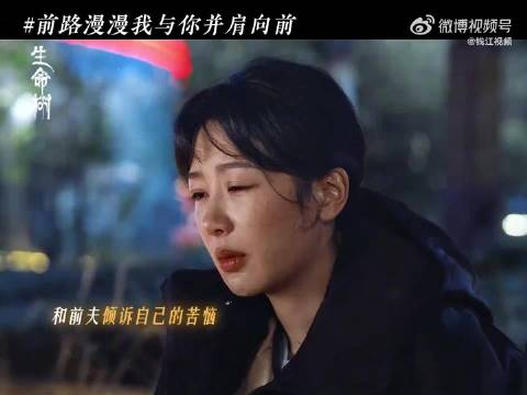 杨紫回应生命树大结局：一切都好像一场梦