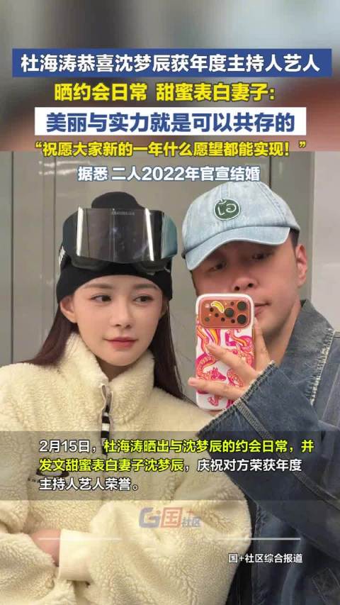 杜海涛晒与沈梦辰情人节约会照