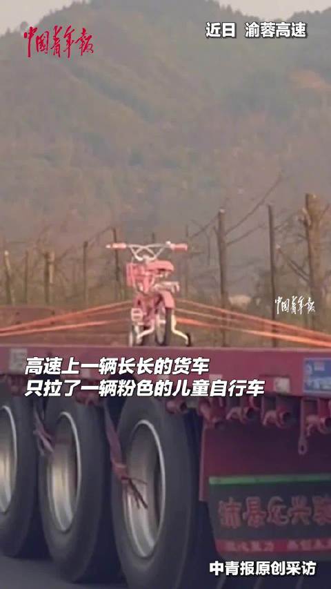 超大货车拉一辆超小自行车