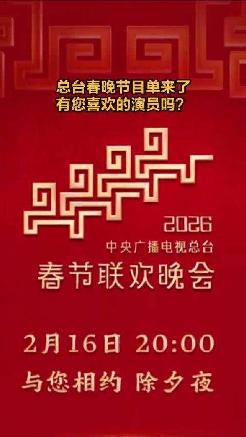 8位台湾歌手春晚唱宝岛恋歌