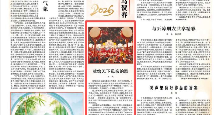 邓超在《人民日报》撰文：今年我的妈妈80岁了，这首歌，必须唱好！