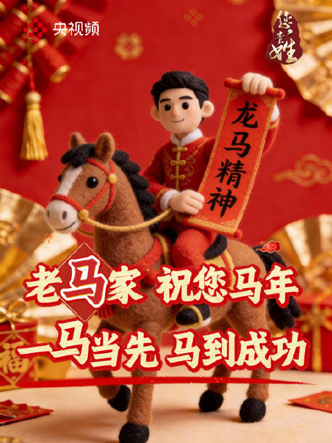 马姓里蕴含的生命力