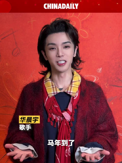 一起查收华晨宇的马年祝福