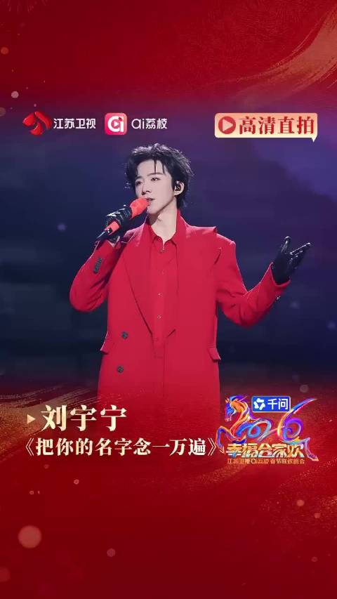 刘宇宁低音炮直击心房 刘宇宁红西装配喇叭别样摇滚范