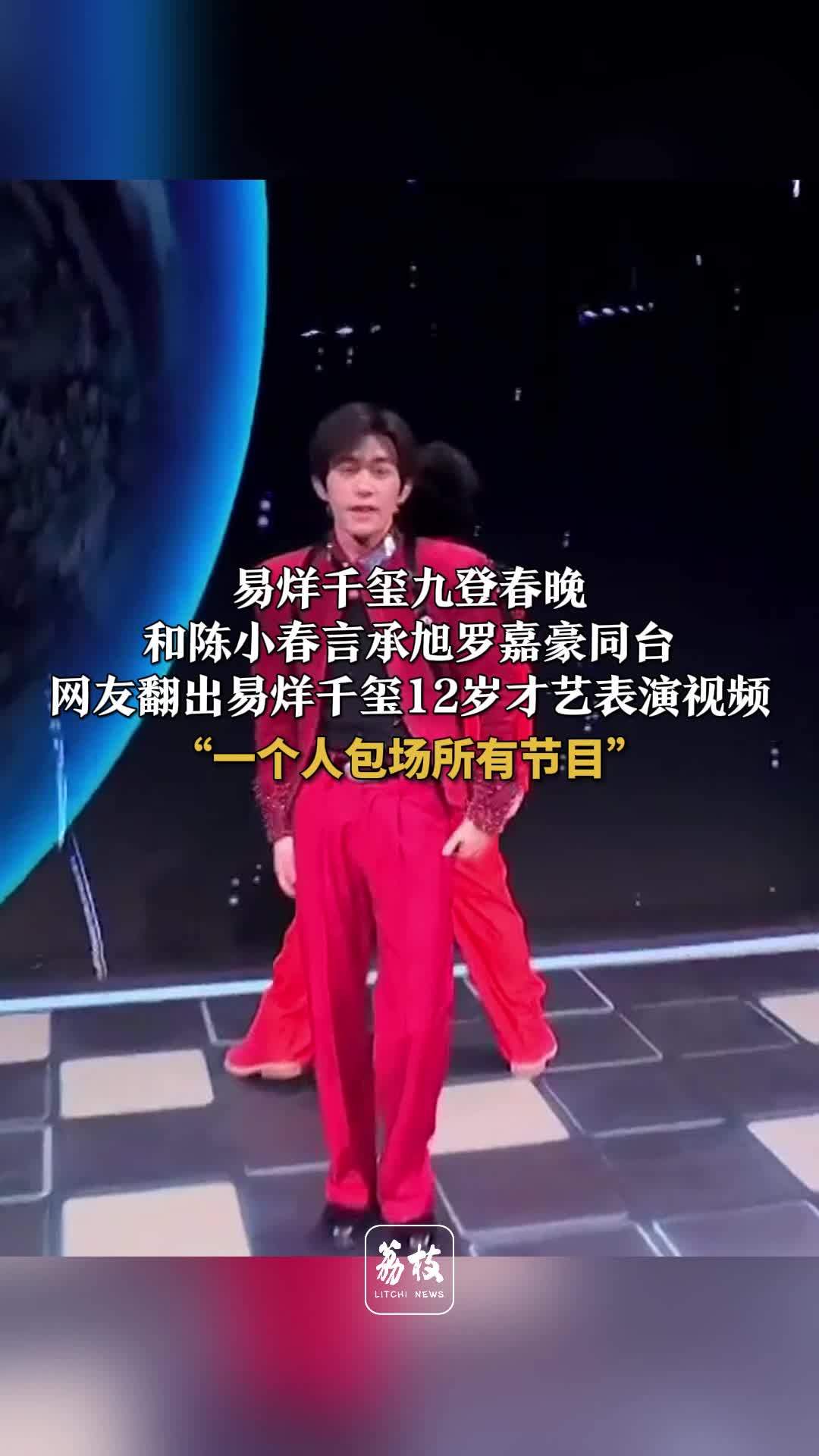 易烊千玺25岁9登春晚