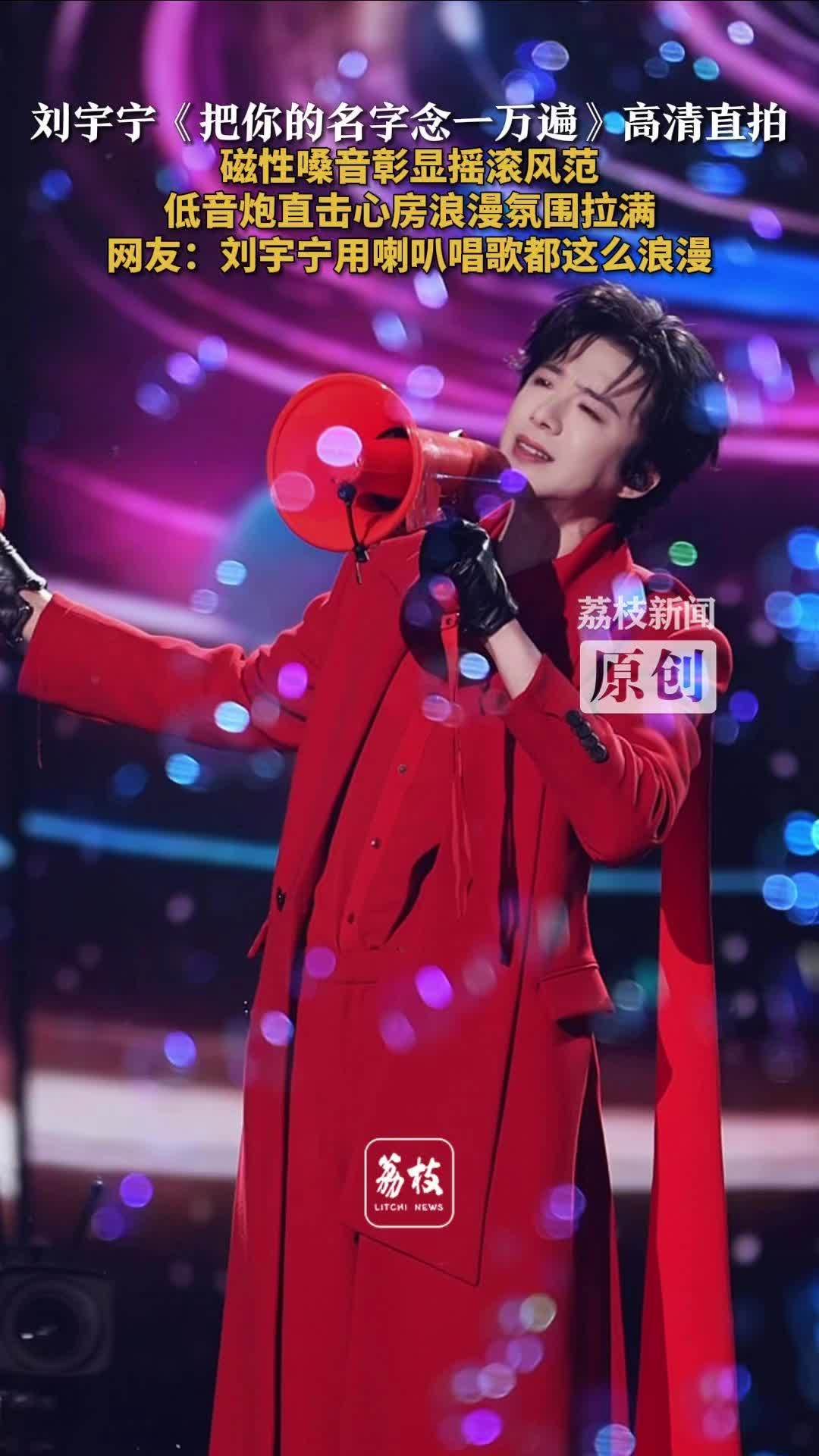 刘宇宁红西装配低音炮摇滚范十足 刘宇宁用喇叭唱歌都这么浪漫