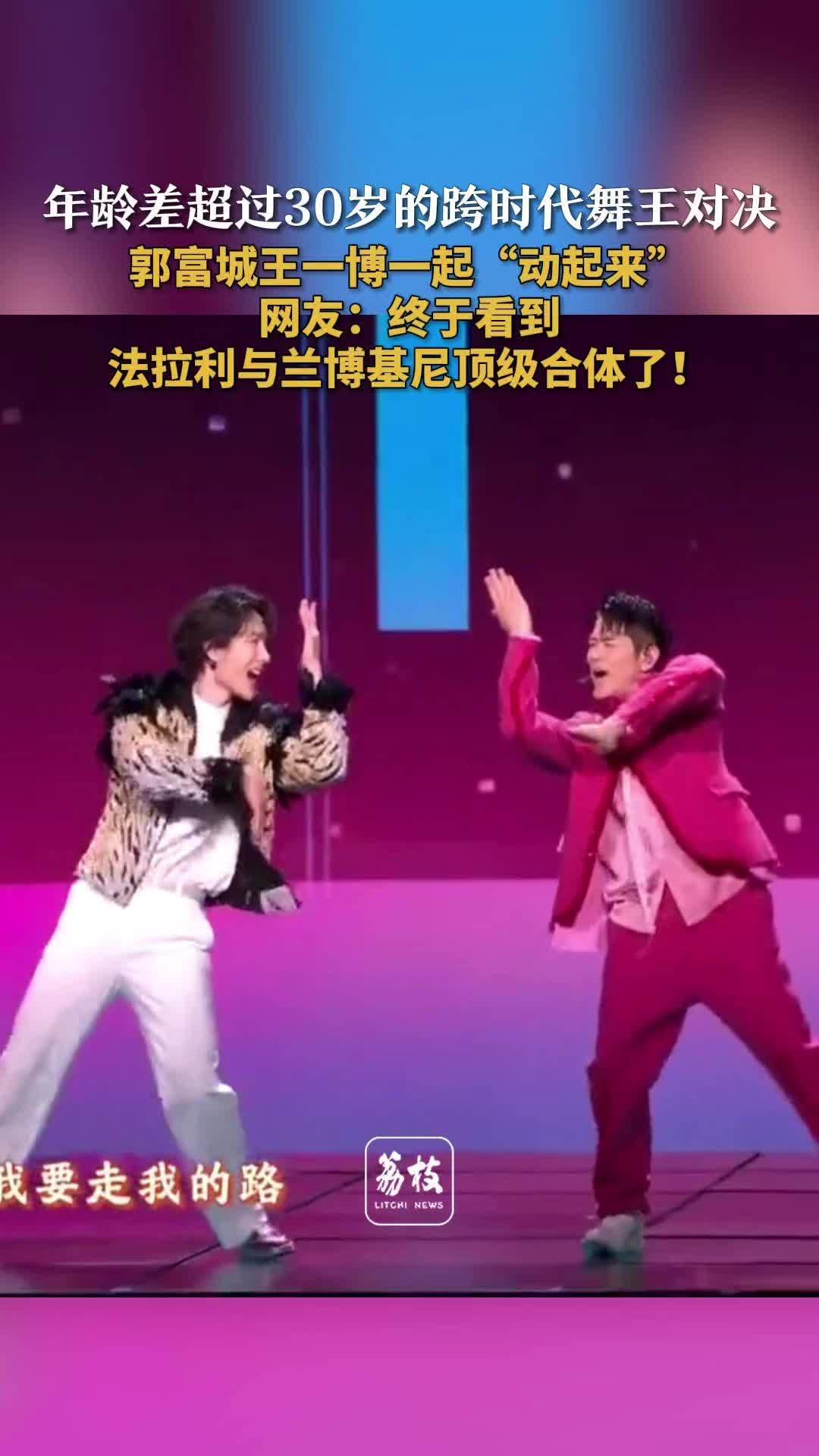 春晚法拉利与兰博基尼顶级合体郭富城王一博跨时代舞王对决