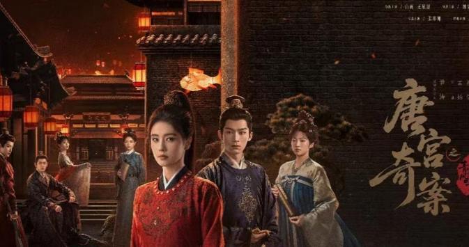 《唐宫奇案》今晚播出，《寻秦记》《成长的烦恼》等精品剧集共贺团圆