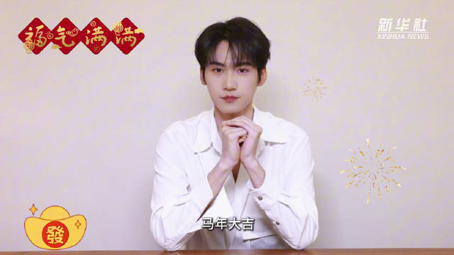 过年好！周柯宇祝你马到成功马年大吉