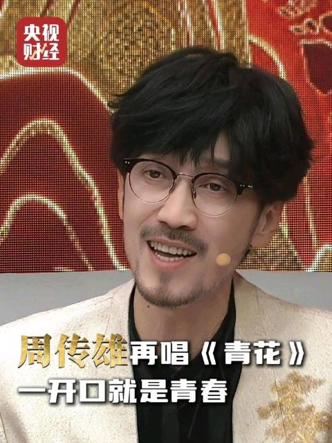 好听！周传雄一开口就是回忆杀周传雄是行走的CD没错了