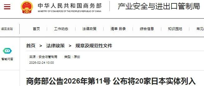 40家日本实体被我国列入出口管控/关注名单，涉及三菱重工、斯巴鲁、日野汽车、三菱材料、TDK等