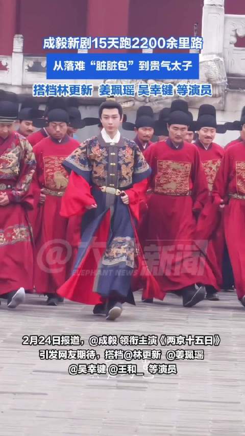 成毅新剧半月跑2200余里路