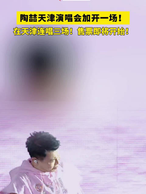陶喆天津演唱会加开一场