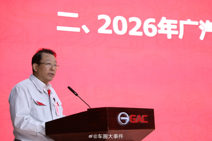 广汽集团宣布2026年重回200万年销量目标