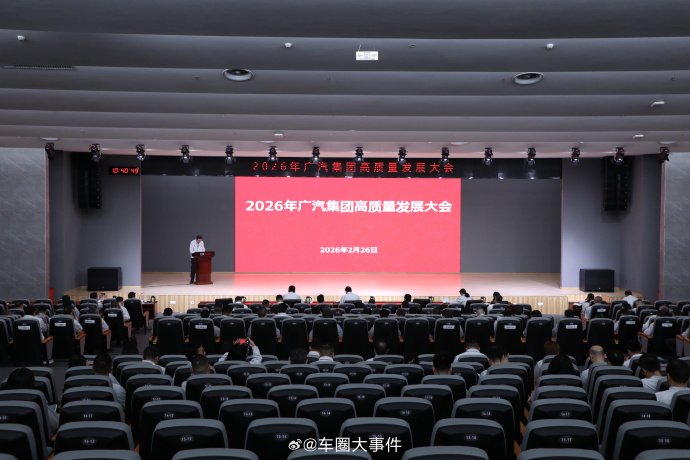 广汽集团宣布2026年重回200万年销量目标