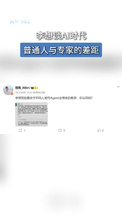 李想谈AI时代普通人与专家的差距