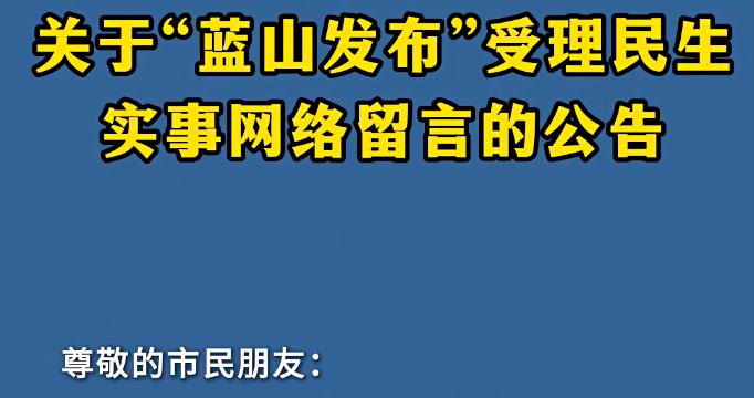 县委书记走红网络后，当地发布公告