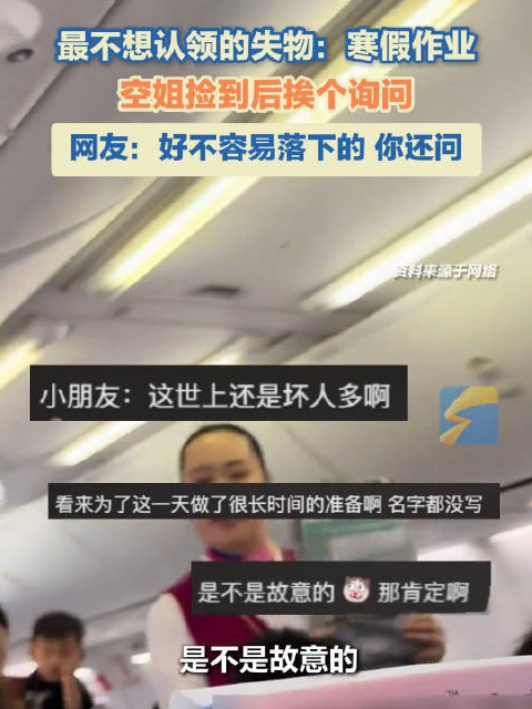 空姐飞机上捡到寒假作业