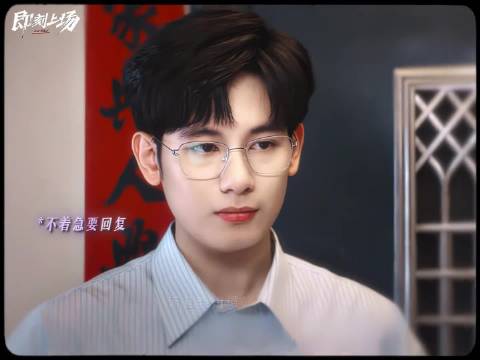 刘宇宁胡先煦引导型恋人