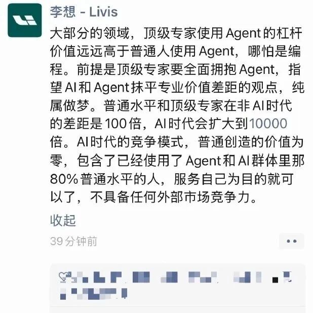 李想：AI让普通人与专家差距扩大万倍