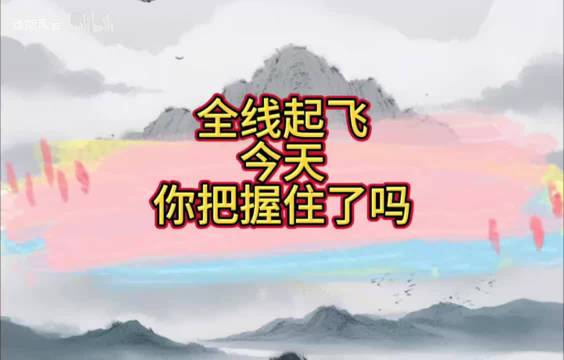 今天贵金属能源化工全线起飞，你把握住了吗？
