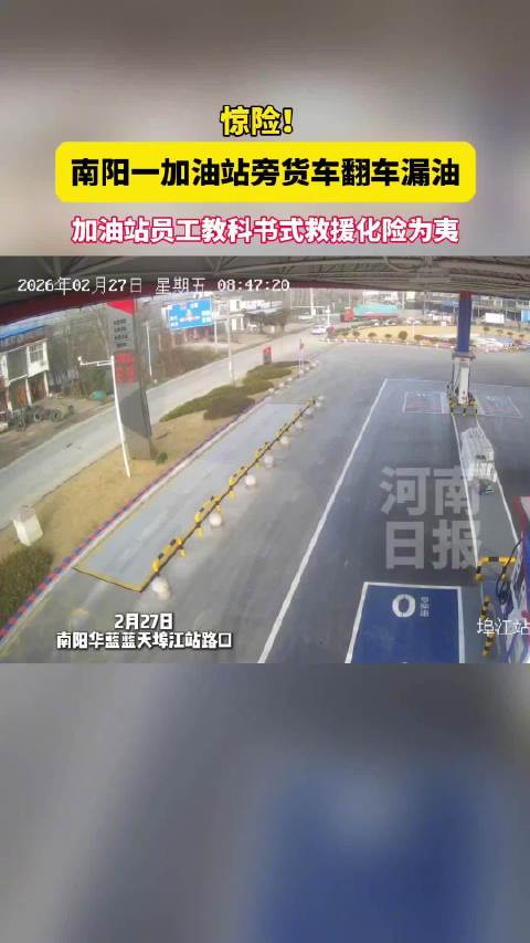 货车侧翻漏油南阳上演教科书式救人