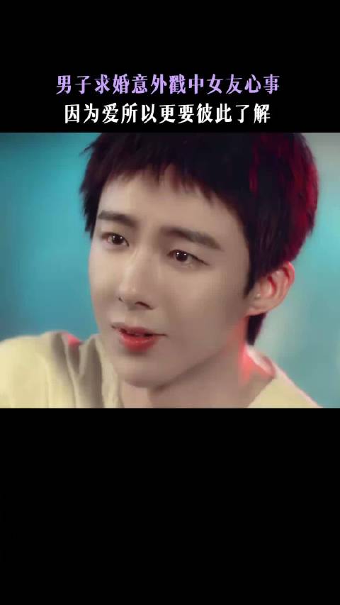 玫瑰丛生刘宇宁小贝求婚失败