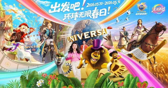 《原神》《长安三万里》等IP跨次元集结！“环球无限春日”3月20日启幕