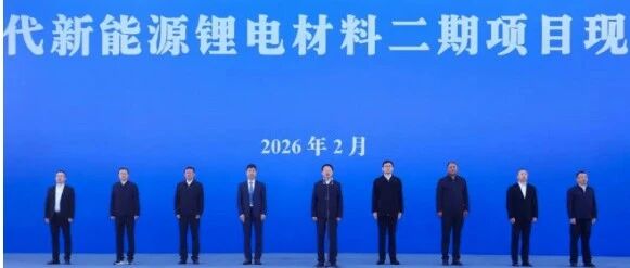 四川眉山6万吨碳酸锂二期项目启动！