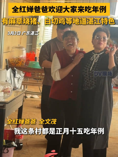 全红婵家年例菜式曝光