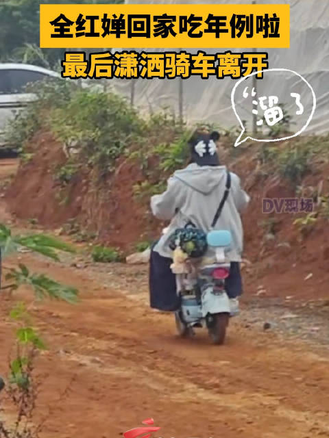 全红婵在家吃年例骑车潇洒离开