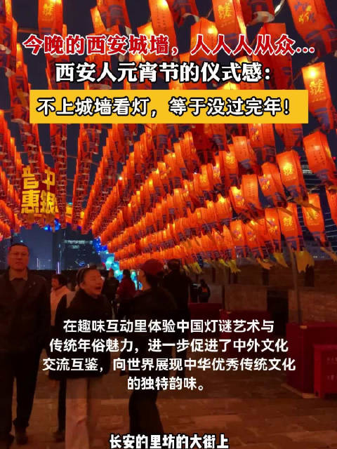 西安城墙元宵邀留学生猜灯谜