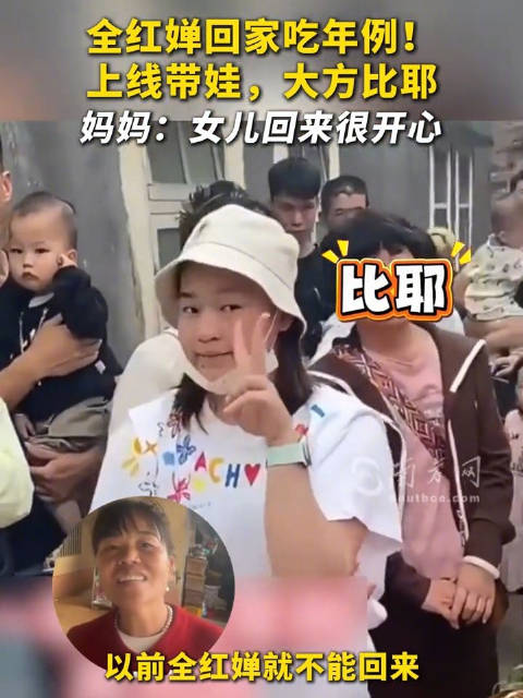 全红婵回家吃年例全红婵上线带娃