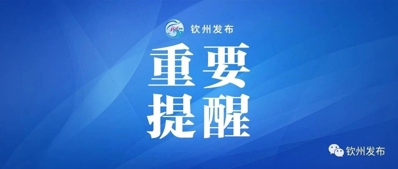 钦州城市建成区内禁养危险犬只品种名录公布