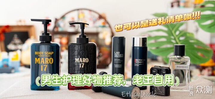 精緻男生，2026老王我在用的男生護理好物推薦_新浪眾測