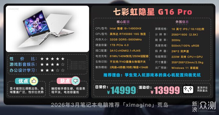 【26年3月筆記本電腦推薦清單新手必看】_新浪眾測