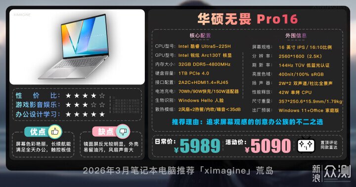 【26年3月筆記本電腦推薦清單新手必看】_新浪眾測