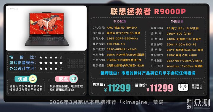 【26年3月筆記本電腦推薦清單新手必看】_新浪眾測