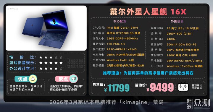 【26年3月筆記本電腦推薦清單新手必看】_新浪眾測