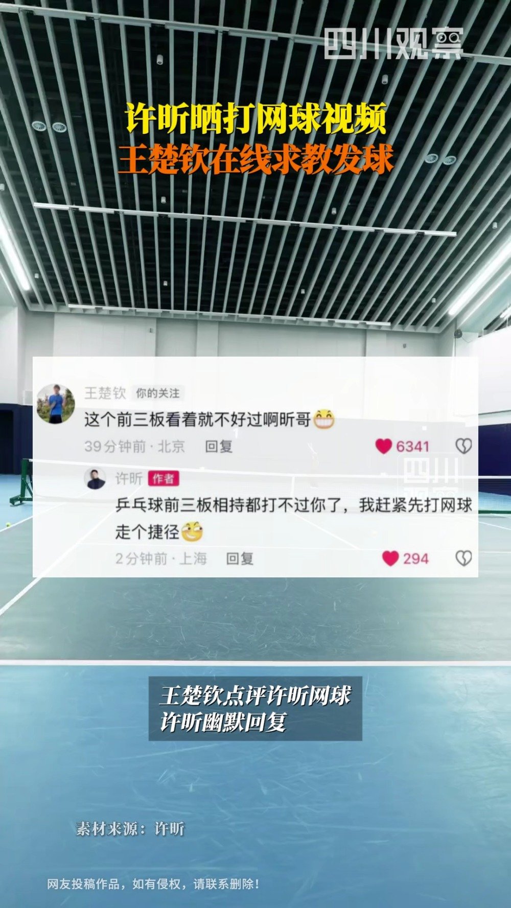 许昕说乒乓打不过王楚钦改网球