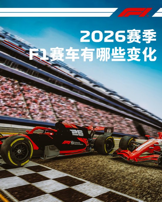 主动空气动力学如何重塑F1超车体验？车迷的观赛爽感会翻倍吗？