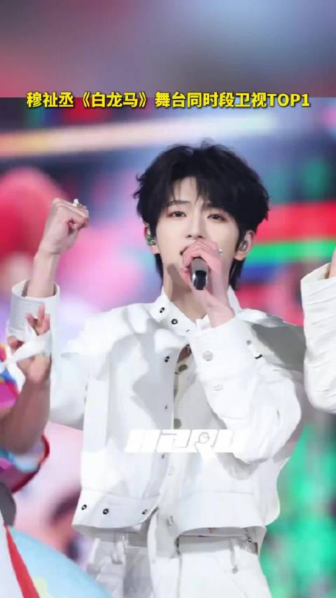 穆祉丞白龙马舞台收视峰值0.65%，湖南卫视元宵喜乐会同时段第一