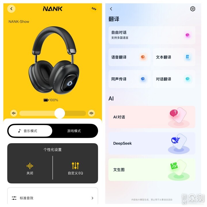 南卡Show頭戴式耳機：會說話的耳機有多好玩？_新浪眾測