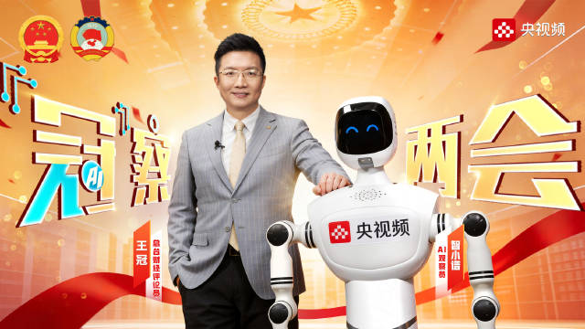 2026年全国两会智小谱接档AI王冠开启人机报道新篇章