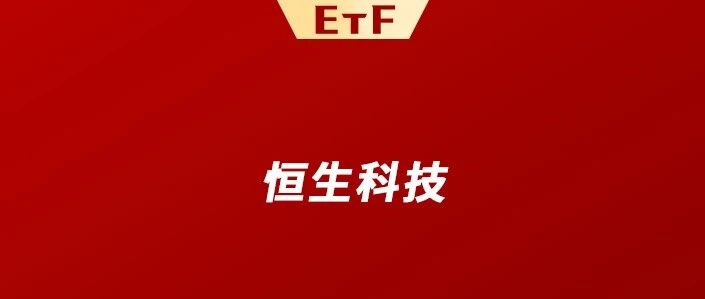 我有一计，可解恒生科技之围！