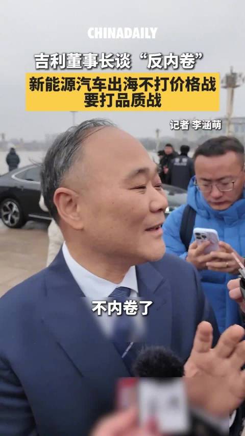 吉利董事长说新能源汽车竞争打的是品质战