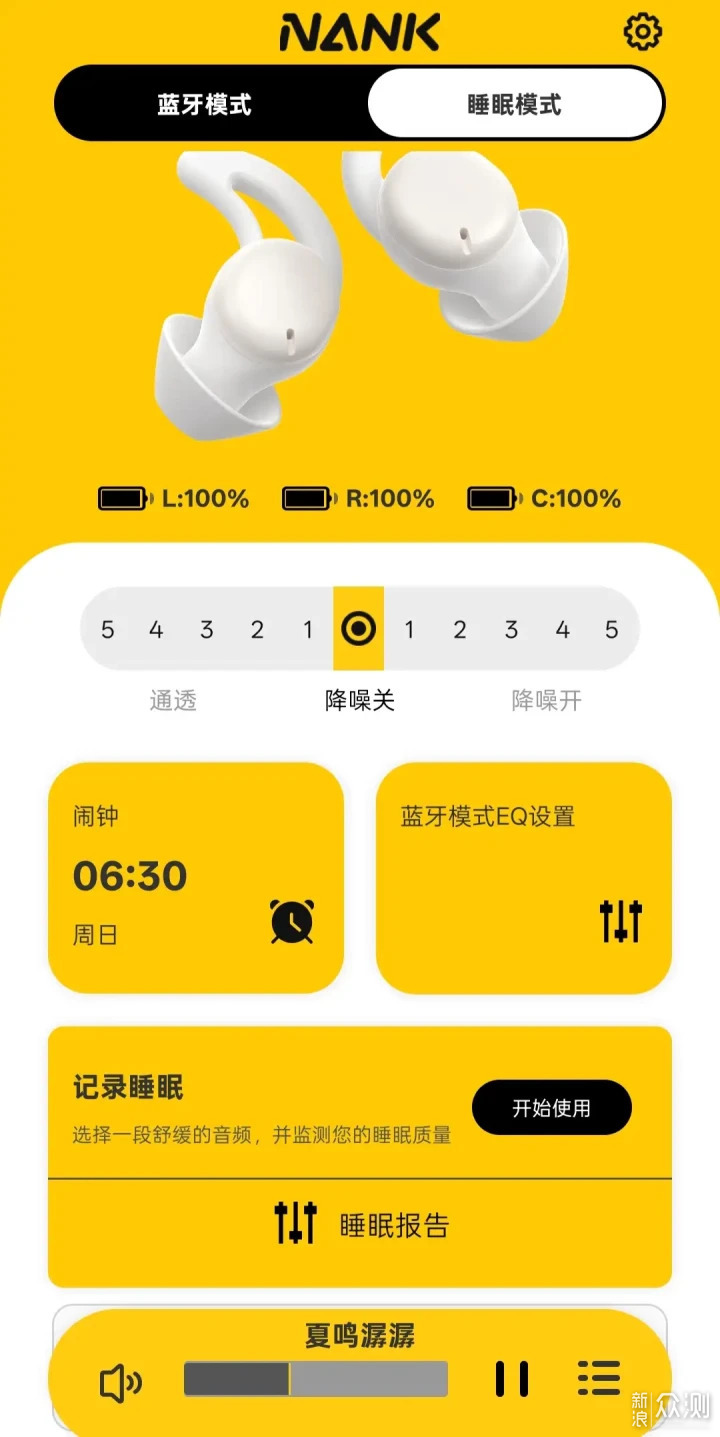 南卡 Deep Sleep 睡眠耳機_新浪眾測