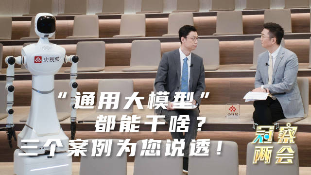 通用大模型都能干啥