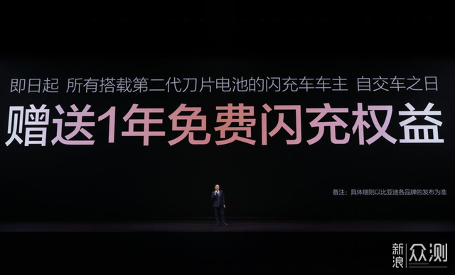 完美收官比亞迪發佈第二代刀片電池及閃充技術_新浪眾測